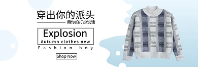 冬装男上衣专场淘宝banner