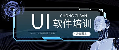 UI软件培训班公众号首图