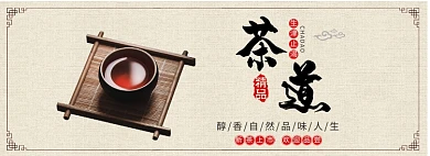 醇香新茶上市淘宝banner