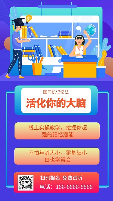 蓝色记忆教育培训招生手机海报