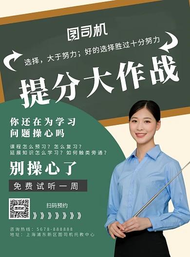 清新几何教育培训招生促销海报模板