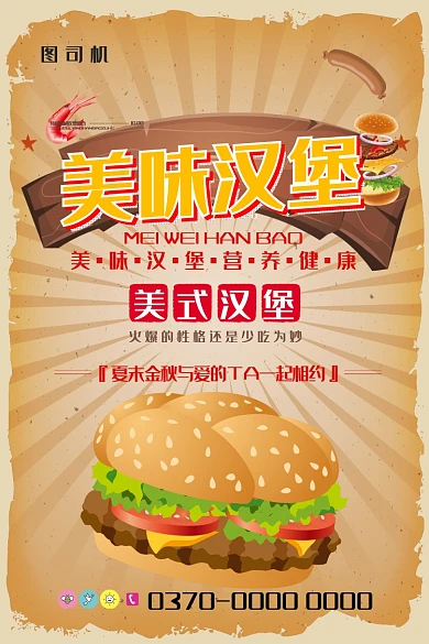 现代手绘卡通牛皮纸美味汉堡宣传促销海报