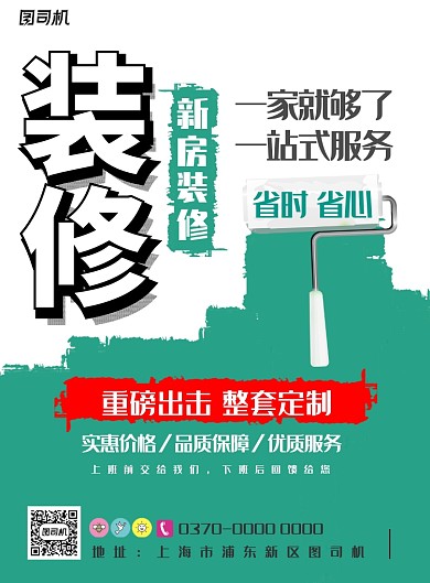 現(xiàn)代簡約幾何毛刷綠色墻面裝修廣告宣傳海報