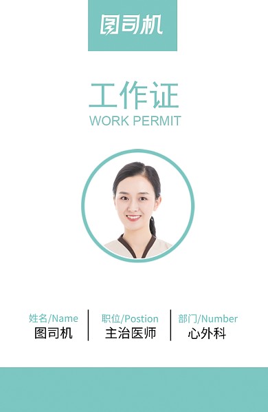 綠色創(chuàng)意簡(jiǎn)潔醫(yī)生工作證