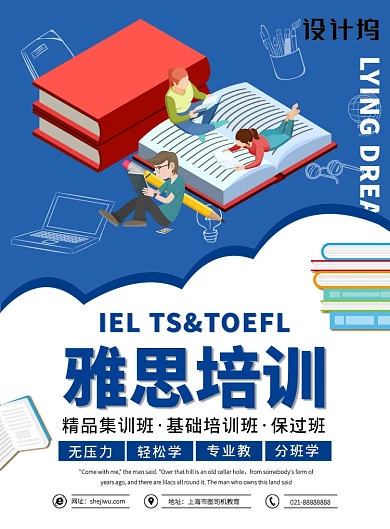 蓝色简约雅思培训英语班招生宣传印刷海报