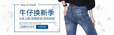 蓝色服装裤子牛仔裤促销banner