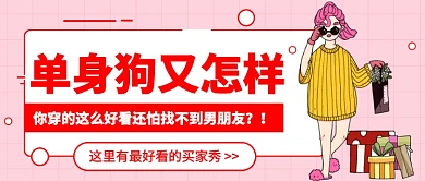 单身狗又怎样公众号首图