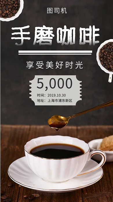 黑色大气简约手磨咖啡手机海报模板