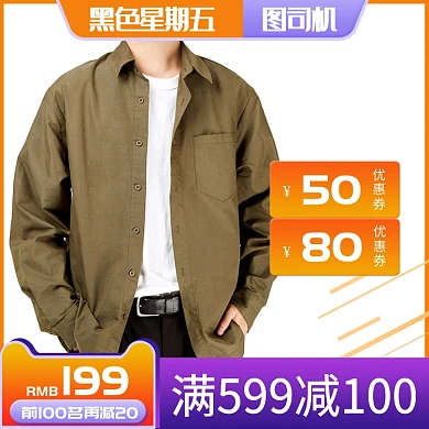 橙色紫色黑色星期五男装优惠券满减直通车