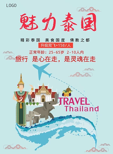 魅力泰国海报