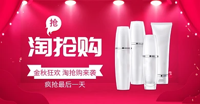 粉色调淘抢购化妆品促销电商海报