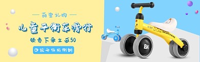 萌寶兒童平衡車滑行防側(cè)翻淘寶banner