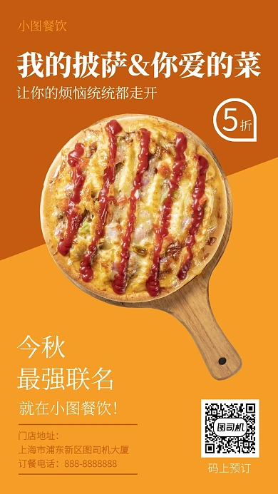 撞色披萨餐饮手机海报