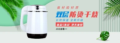 电热水器烧水壶家电绿色清新海报
