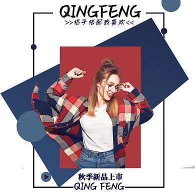 秋装海报女装海报夏秋时尚女装海报淘宝直通车图片