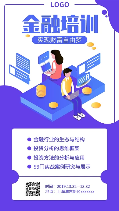 蓝色扁平简约金融培训手机海报