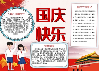 迎中秋庆国庆手抄报节日小报创意