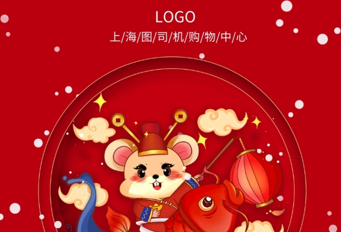 紅色數(shù)年尋找幸運錦鯉手機宣傳海報