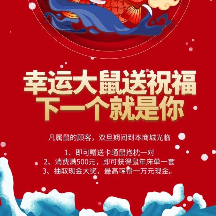 紅色數(shù)年尋找幸運錦鯉手機宣傳海報