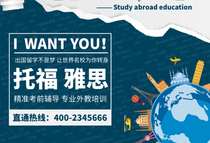 深綠色手繪卡通世界名勝建筑出國留學(xué)教育海報