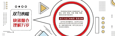 白色抽象双11电商节通用发货通知淘宝banner