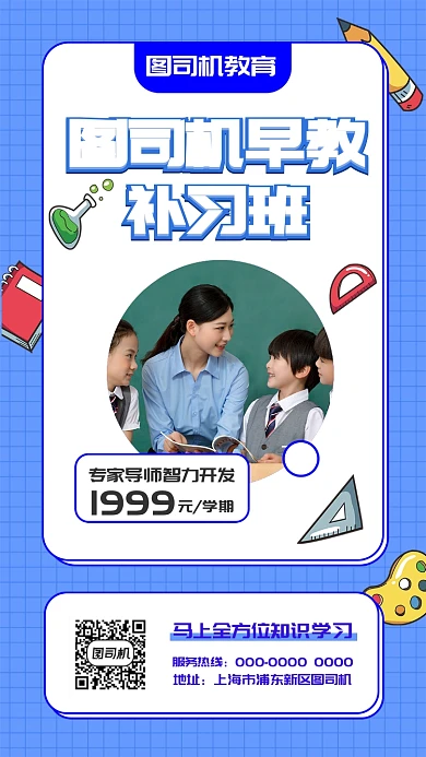 蓝色清新教育早教培训手机海报