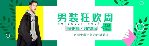 狂歡周淘寶banner