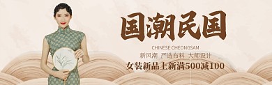 黃色民國風(fēng)服飾國潮旗袍宣傳banner