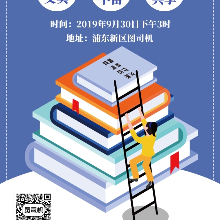 卡通圖書義賣手機海報模板