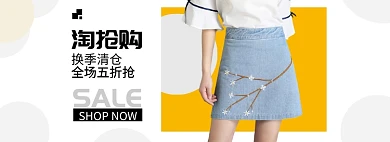 黄色女装淘抢购换季促销banner