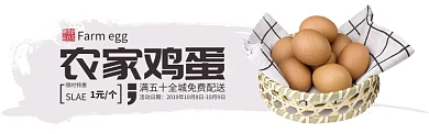 浅色调美食农产品土鸡蛋促销banner