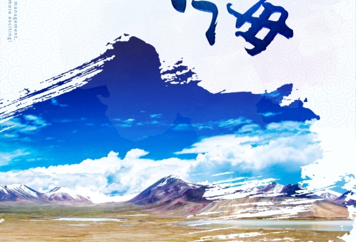 大美青海海報(bào)