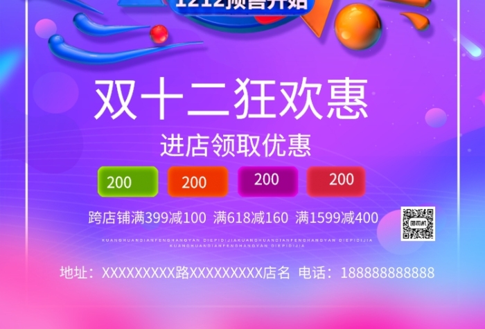紫色立體字雙十二預(yù)售開(kāi)始馬上開(kāi)搶海報(bào)
