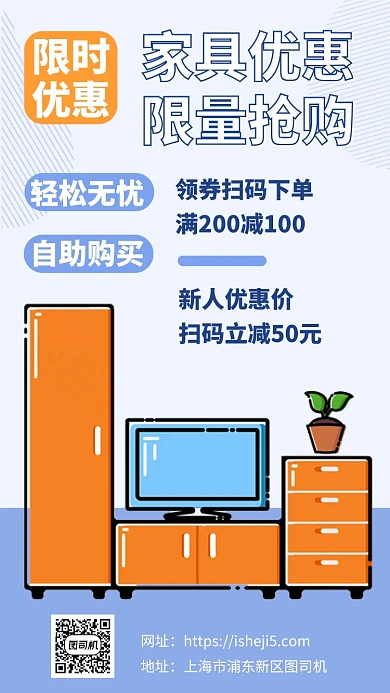 家具优惠购买手机海报