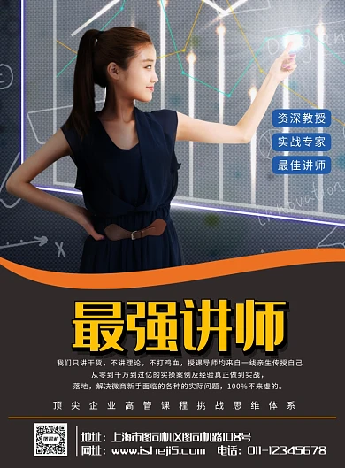 简约最强讲师培训宣传海报