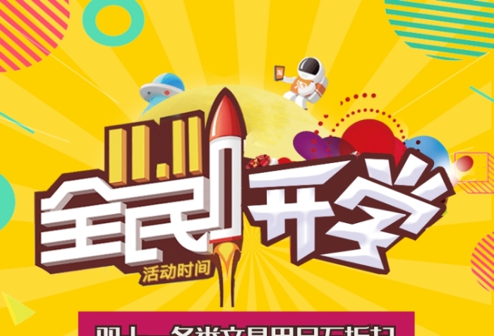 文具店雙十一海報(bào)