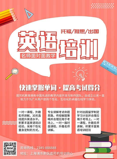英语培训托福雅思出国留学印刷海报