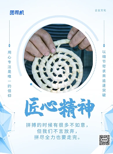 蓝色简约大气匠心精神企业文化海报