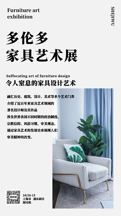 家具艺术设计展手机海报