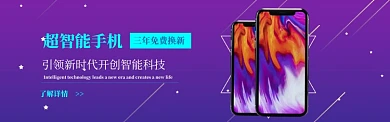 智能手机上市banner