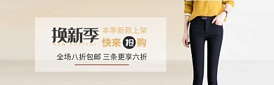 黄色服装裤子牛仔裤促销banner