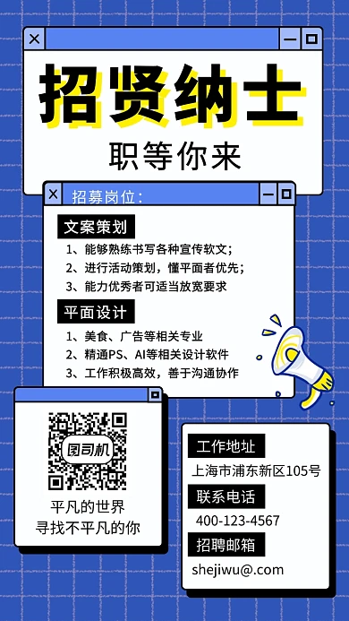 蓝色创意几何招贤纳士招聘手机海报模板