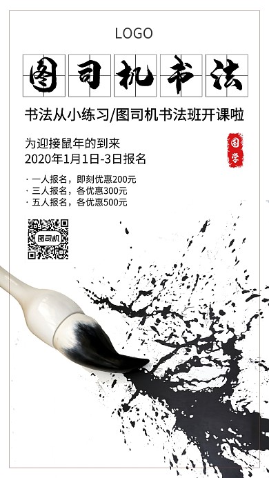 中國風(fēng)書法班開課啦手機(jī)宣傳海報(bào)