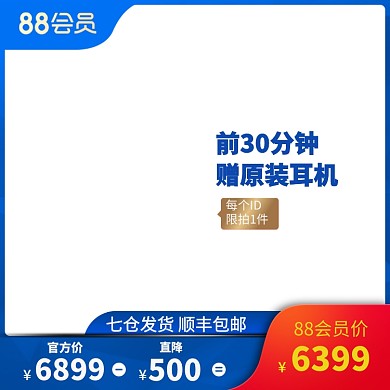 天貓88會(huì)員日iPad手機(jī)平板電腦主圖