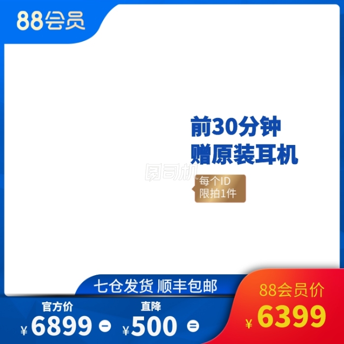 天猫88会员日iPad手机平板电脑主图 天猫88会员日iPad手机平板电脑主图