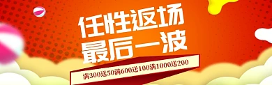 清新双十一任性返场banner