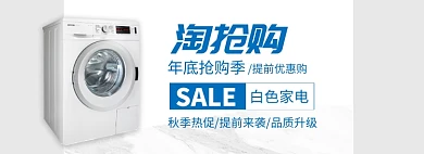 蓝色白色家电洗衣机淘抢购促销banner
