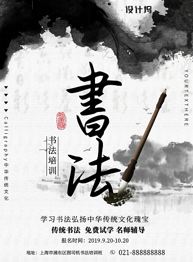 黑色水墨风书法培训班招生宣传印刷海报