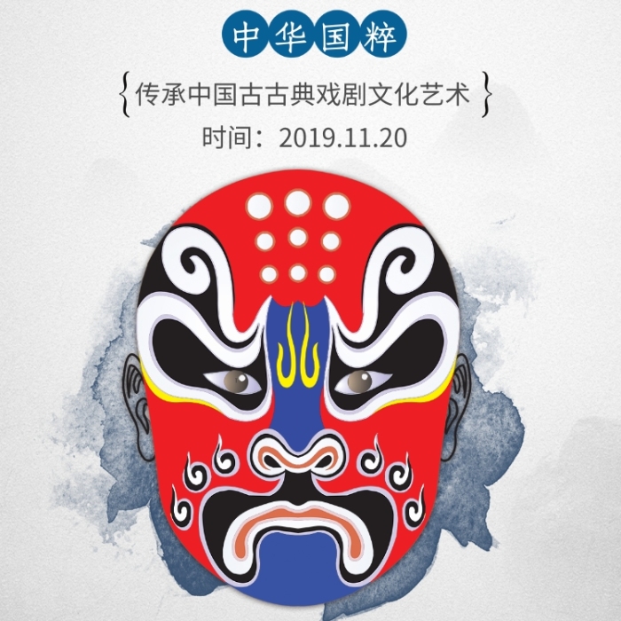 藍(lán)色水墨風(fēng)中華國(guó)粹臉譜京劇大賽手機(jī)海報(bào)