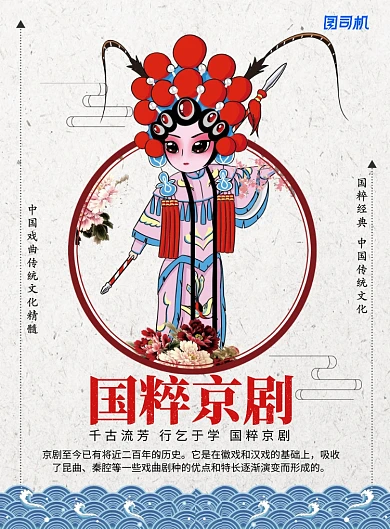 简约国粹京剧戏曲文化宣传海报
